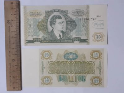 Лот: 25383444. Фото: 1. МММ 10000 Билетов (люкс). Частные выпуски, копии банкнот