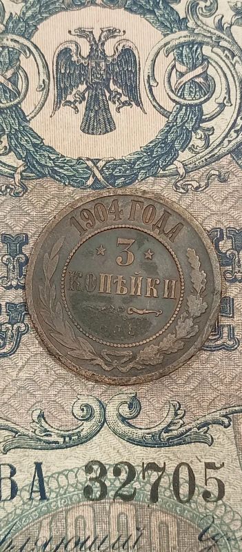 Лот: 19450071. Фото: 1. 3 копейки 1904 спб. Россия до 1917 года