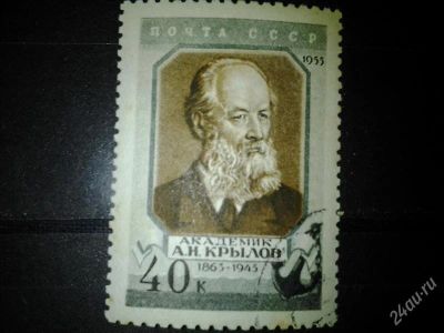 Лот: 2539594. Фото: 1. 1956 10 лет со дня смерти А.Н... Марки
