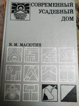 Лот: 25889058. Фото: 1. Пособие для индивидуального застройщика. Другое (учебники и методическая литература)