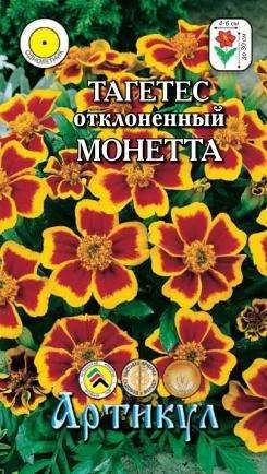 Лот: 11024442. Фото: 1. Тагетес Монетта 0,2гр. Садовые цветы