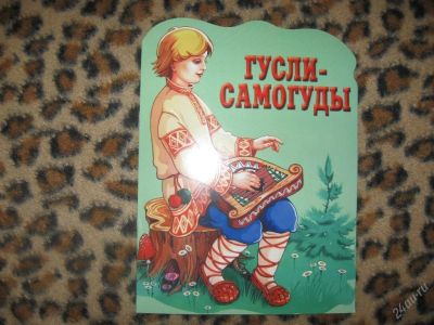 Лот: 58269. Фото: 1. гуси-самогуды. Другое (дети растут)