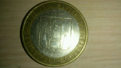Лот: 4692446. Фото: 1. 10 рублей 2006 г. - Сахалинская... Россия после 1991 года