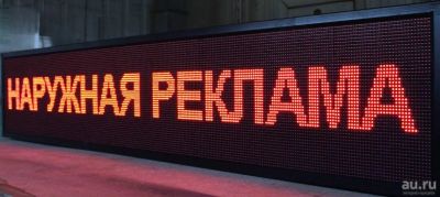 Лот: 7965217. Фото: 1. светодиодная бегущая строка 3... Рекламные материалы и оборудование