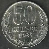 Лот: 9657544. Фото: 1. 50 копеек 1985 г. СССР . Блеск. Россия и СССР 1917-1991 года