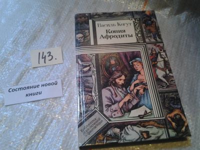 Лот: 6445725. Фото: 1. оз...(18..19)*2 Копия Афродиты... Художественная для детей