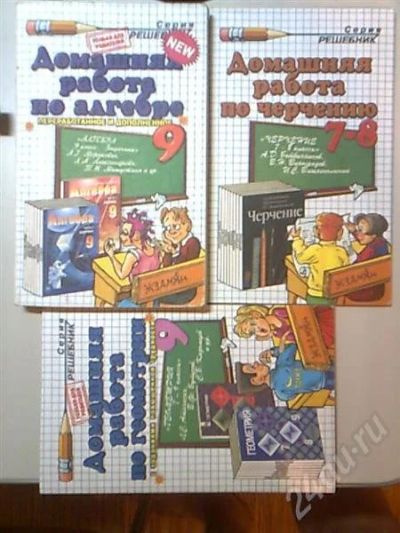 Лот: 580017. Фото: 1. Решебники (алгебра , геометрия... Решебники