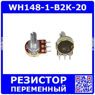 Лот: 25393730. Фото: 1. WH148-1-B2K-20 - поворотный потенциометр... Резисторы