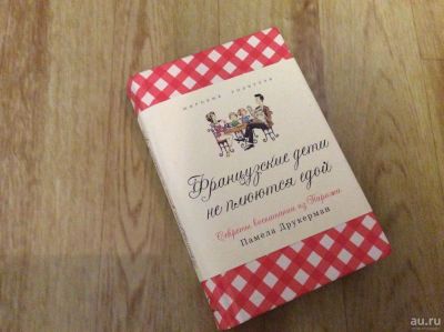 Лот: 9039547. Фото: 1. Друкерман Памела Французкие дети... Книги для родителей