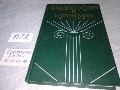 Лот: 18397604. Фото: 1. Философия и культура. XVII Всемирный... Философия