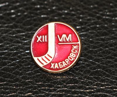 Лот: 4008337. Фото: 1. Знак Хоккей с мячом. Хабаровск... Сувенирные