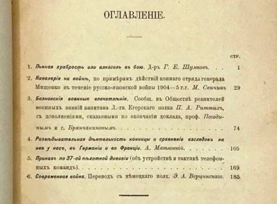 Лот: 19935644. Фото: 1. Общество ревнителей военных знаний... Книги