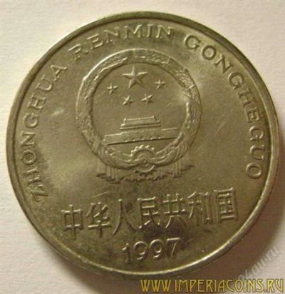 Лот: 1376921. Фото: 1. 1 юань китай 1997. Другое (монеты)