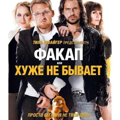 Лот: 25306244. Фото: 1. DVD-видеодиск ND Play Факап, или... CD, DVD, BluRay
