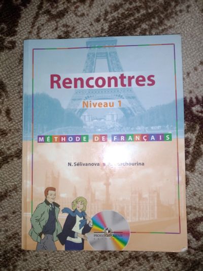 Лот: 11948354. Фото: 1. учебник французского языка rencontres. Для школы
