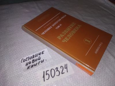 Лот: 21579329. Фото: 1. оз...(05..05) Секлитова, Л.А... Религия, оккультизм, эзотерика