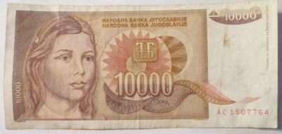 Лот: 8783412. Фото: 1. 10000 динар 1992 Югославия. Европа
