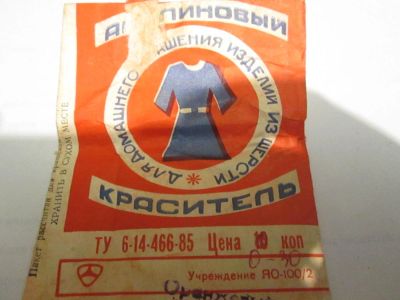 Лот: 4654538. Фото: 1. Анилиновый краситель оранжевый... Бытовая химия