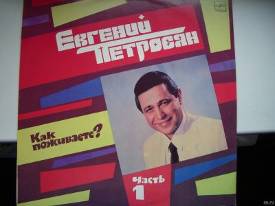 Лот: 13719053. Фото: 1. виниловая пластинка. Евгений Петросян... Аудиозаписи