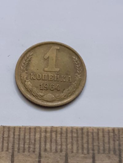 Лот: 23966584. Фото: 1. (№17423) 1 копейка 1964 год,практически... Россия и СССР 1917-1991 года