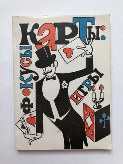 Лот: 23292721. Фото: 1. Карты: игры и фокусы. 1992 г. Другое (хобби, туризм, спорт)