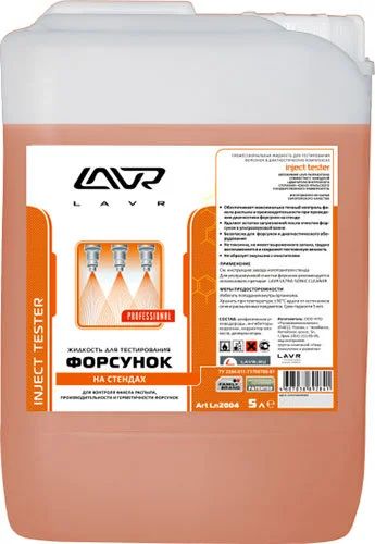 Лот: 2628153. Фото: 1. Жидкость для тестирования форсунок... Другое (автохимия, масла, тюнинг)