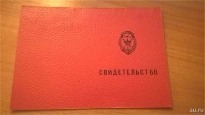 Лот: 10038169. Фото: 1. Свидетельство водителя. Досааф... Документы, ценные бумаги, письма