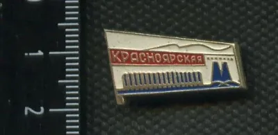 Лот: 24868492. Фото: 1. ( № 17603) значки,Энерогетика... Сувенирные