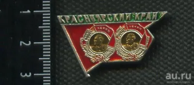 Лот: 19874039. Фото: 1. ( №11703) значки,Ленин, Красноярск... Сувенирные
