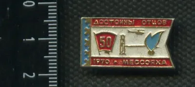 Лот: 19922810. Фото: 1. (№ 5508 ) значки,Норильск, комсомол... Юбилейные