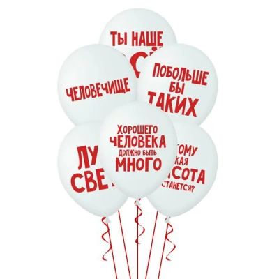 Лот: 12243374. Фото: 1. Гелиевые шары хвалебные,шуточные... Воздушные шары
