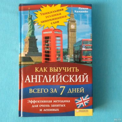 Лот: 16944270. Фото: 1. Кампайо Р. Как выучить английский... Другое (общественные и гуманитарные науки)