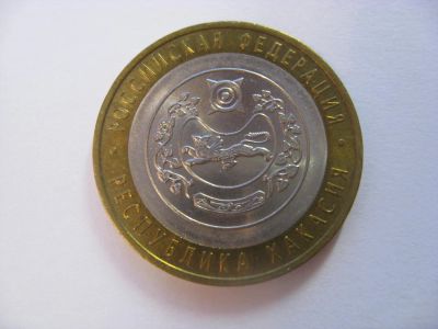 Лот: 7460066. Фото: 1. 10 рублей 2007 года. Республика... Россия после 1991 года