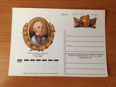 Лот: 5829294. Фото: 1. 1980 Почтовая карточка с оригинальной... Открытки, конверты