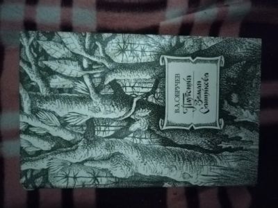 Лот: 21764045. Фото: 1. Книга В. Обручев Земля Санникова. Художественная