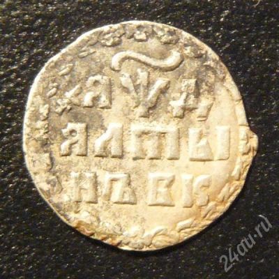 Лот: 692596. Фото: 1. Алтын 1704. Россия и СССР 1917-1991 года