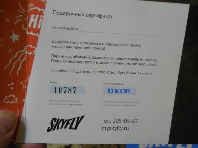 Лот: 9257287. Фото: 1. Skyfly аэротруба. Подарочные сертификаты, купоны, промокоды