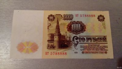 Лот: 13270964. Фото: 1. 100 рублей 1961 г БТ 5788888 отличная. Россия, СССР, страны СНГ