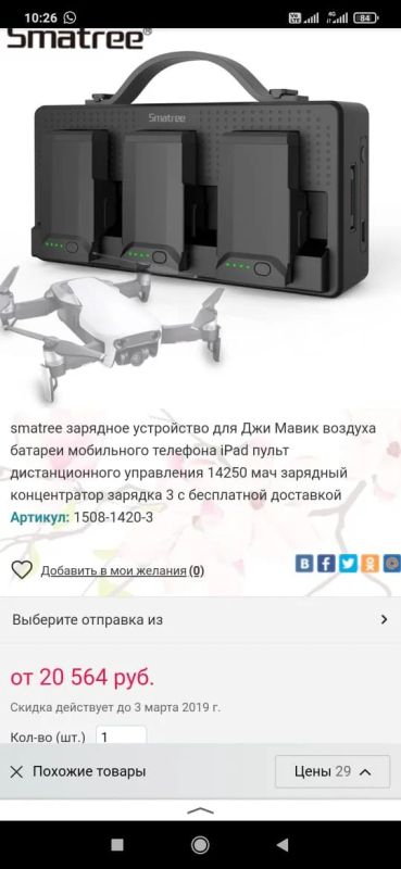 Лот: 17493365. Фото: 1. Mavic air power bank,АКБ, зарядное. Зарядные устройства, блоки питания для бытовой техники