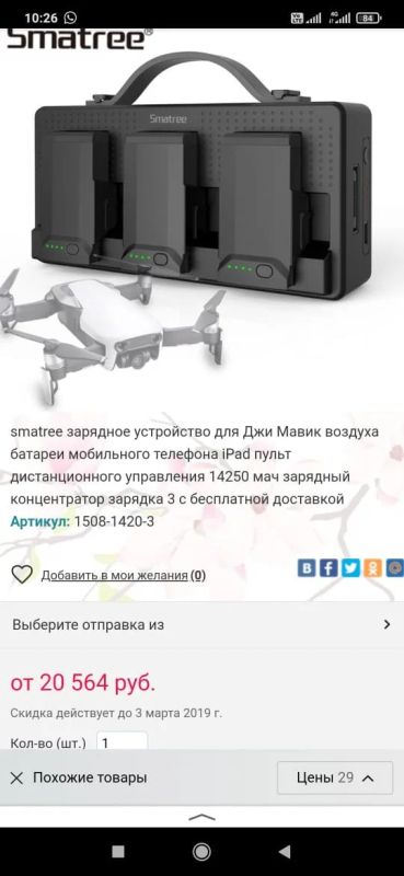 Лот: 17472166. Фото: 1. Powerbank for DJI Mavic Air. Запчасти, комплектующие для квадрокоптеров