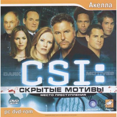 Лот: 22148884. Фото: 1. CSI: Скрытые Мотивы =DVD=. Игры для ПК
