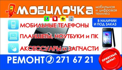 Лот: 9077739. Фото: 1. Качественный ремонт телефонов... Другие (ремонт и настройка техники, оборудования)