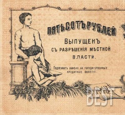 Лот: 12235939. Фото: 1. 500 рублей 1918 года Оренбург... Россия, СССР, страны СНГ