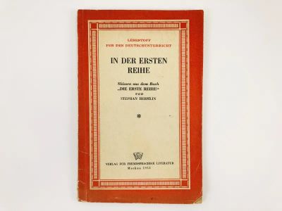 Лот: 23292172. Фото: 1. In der Ersten Reihe (В первом... Другое (учебники и методическая литература)