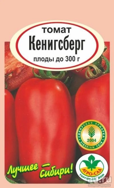 Лот: 8582035. Фото: 1. Семена томата "Кенигсберг", 20... Овощи