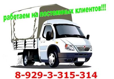 Лот: 4995229. Фото: 1. УСлУгИ ГАЗеЛи,газель,грузоперевозки... Другие (транспортные услуги, вывоз мусора)