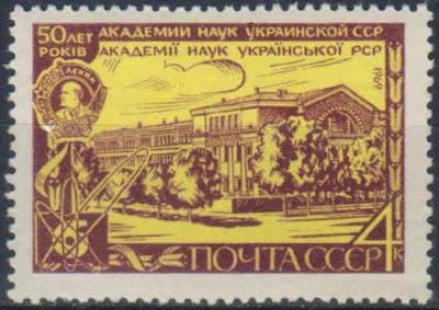 Лот: 25587502. Фото: 1. 1969, май. 50-летие Академии наук... Марки