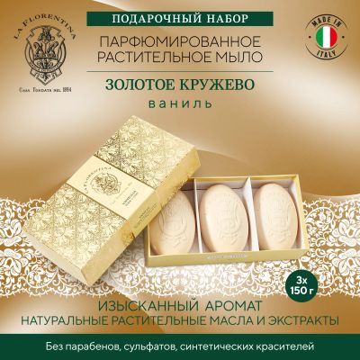 Лот: 23711171. Фото: 1. Ла Флорентина набор мыла золотое... Лекарства