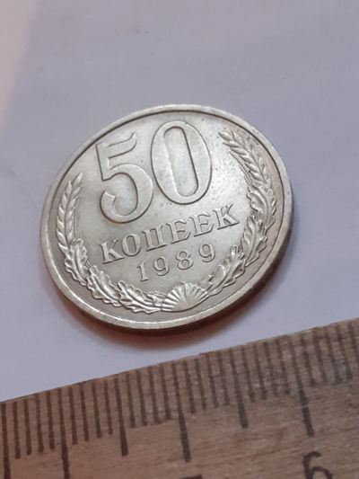 Лот: 23971940. Фото: 1. (№17430) 50 копеек 1989 год,практически... Россия и СССР 1917-1991 года