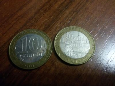 Лот: 5358618. Фото: 1. 10 рублей 2002 Древние города... Россия после 1991 года